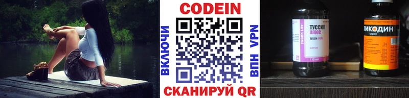 Codein напиток Lean (лин)  Арзамас 